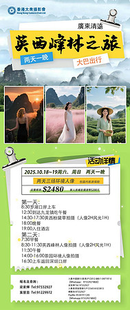 英西峰林精品團：航拍+人像