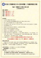 2024年荔林磋藝攝影聯誼活動