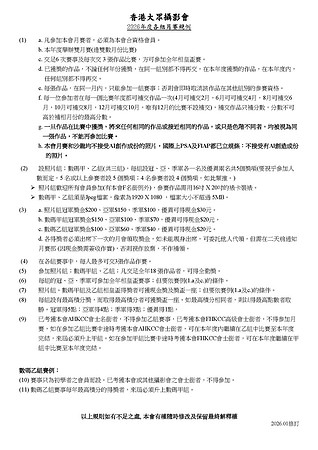 2026月賽規則