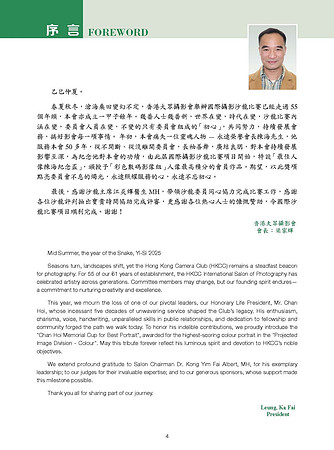 HKCC-Salon-cataloge 2025_Page_06