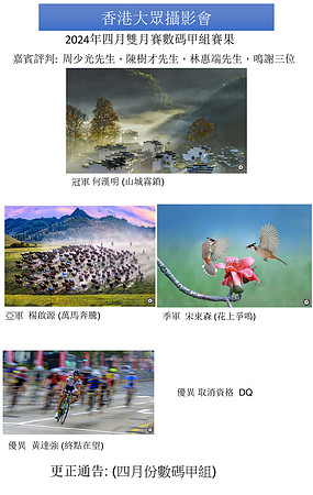 數碼-四月-甲組賽果