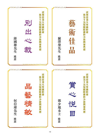 HKCC-Salon-cataloge 2025_Page_16