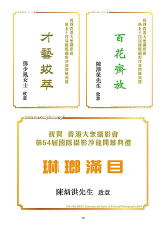 HKCC-Salon- Cateloge2024_Page_14